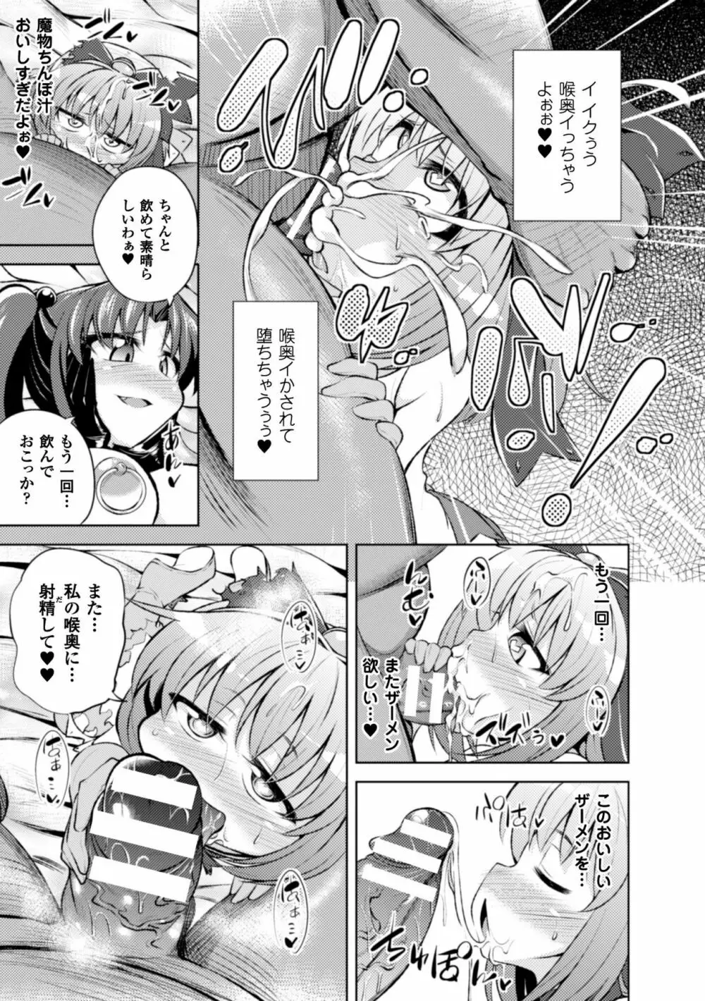 正義のヒロイン姦獄ファイル Vol.8 Page.33