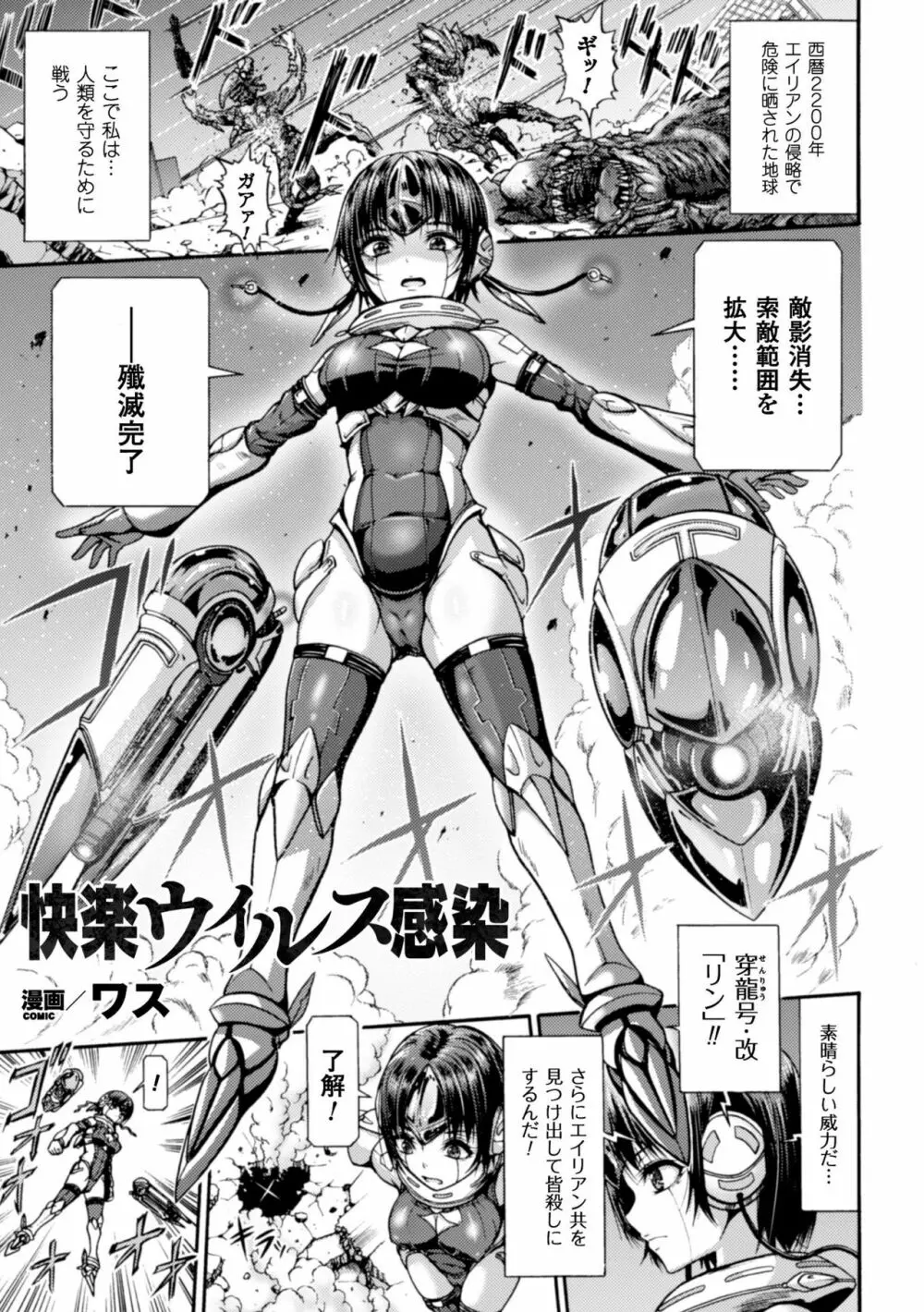 正義のヒロイン姦獄ファイル Vol.8 Page.59