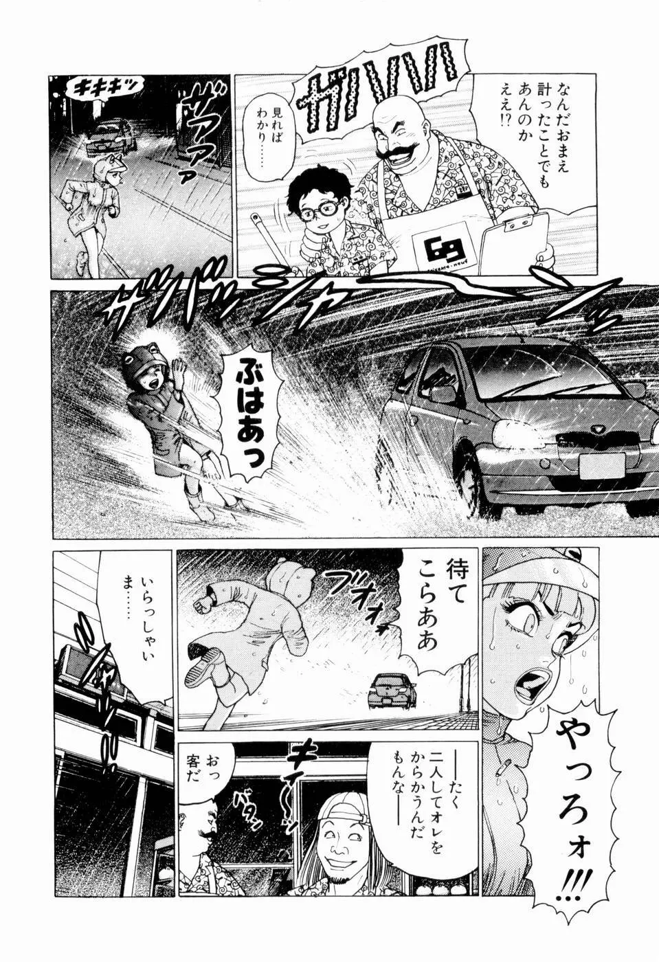 弾アモウ 第2巻 Page.10