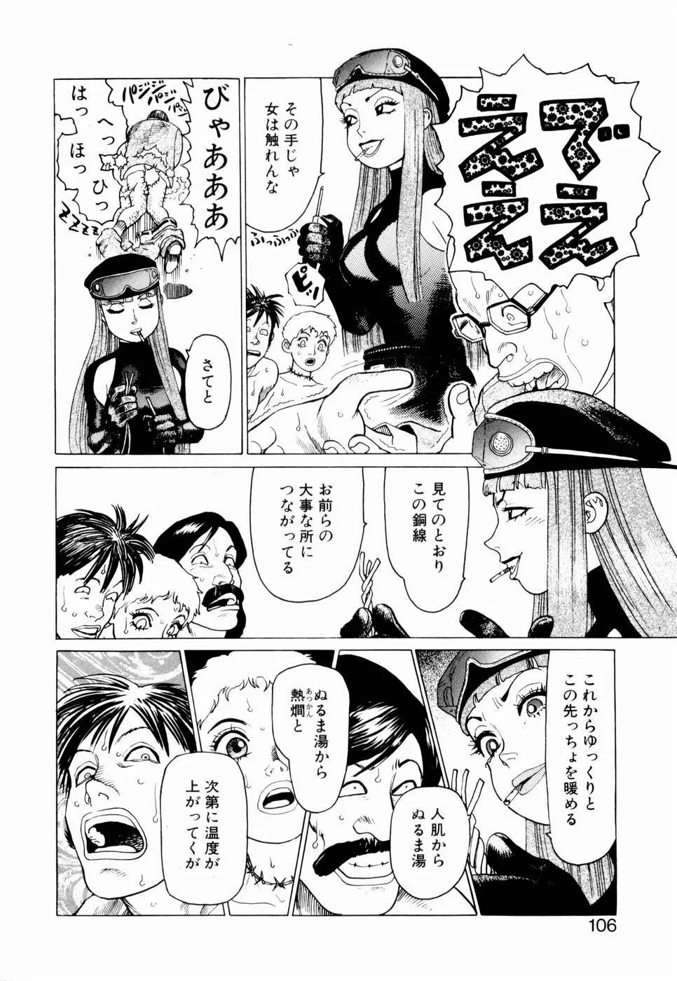 弾アモウ 第2巻 Page.108