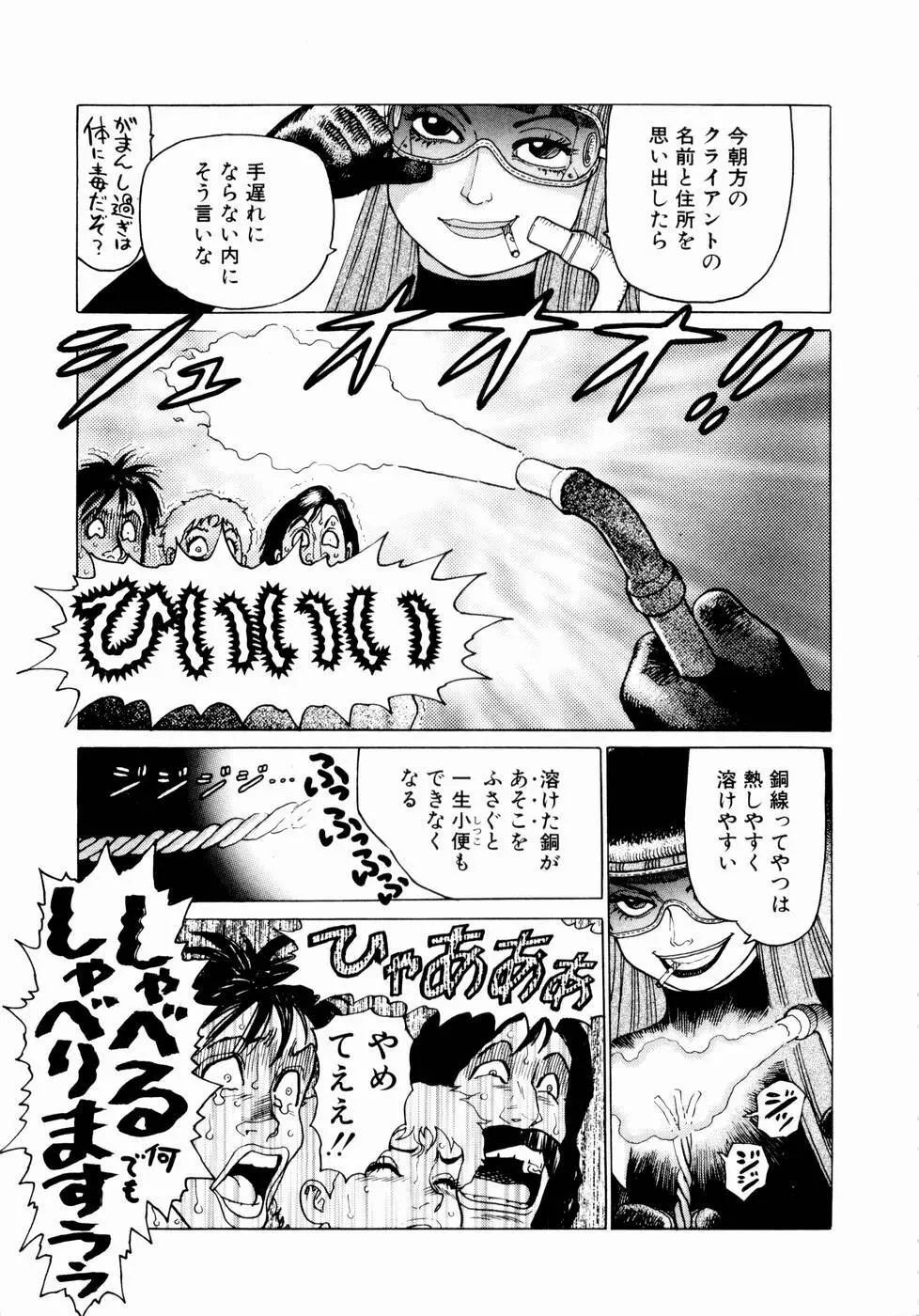 弾アモウ 第2巻 Page.109