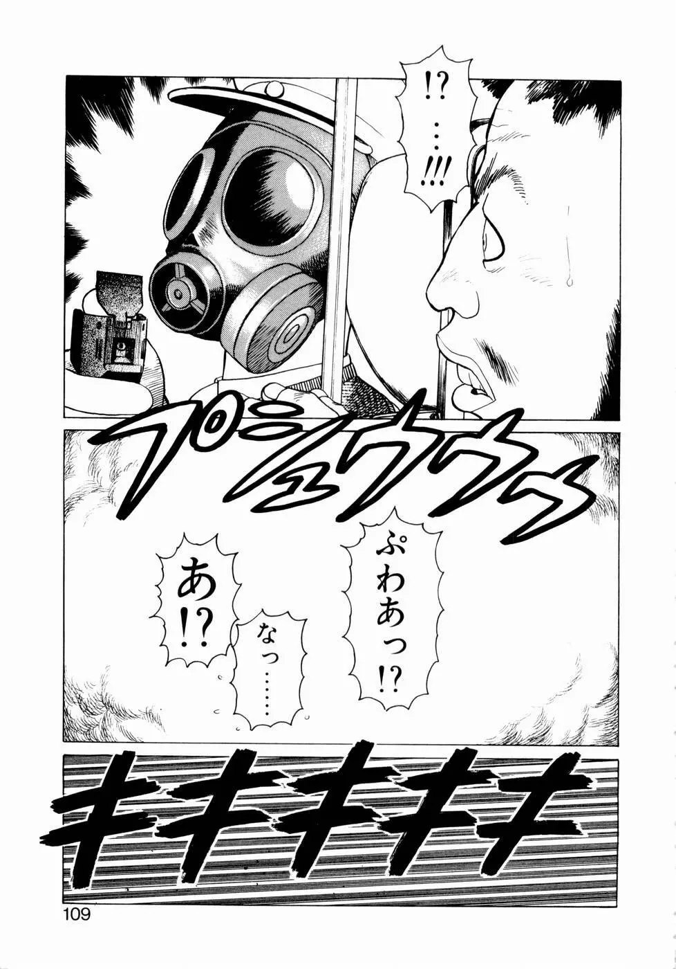 弾アモウ 第2巻 Page.111