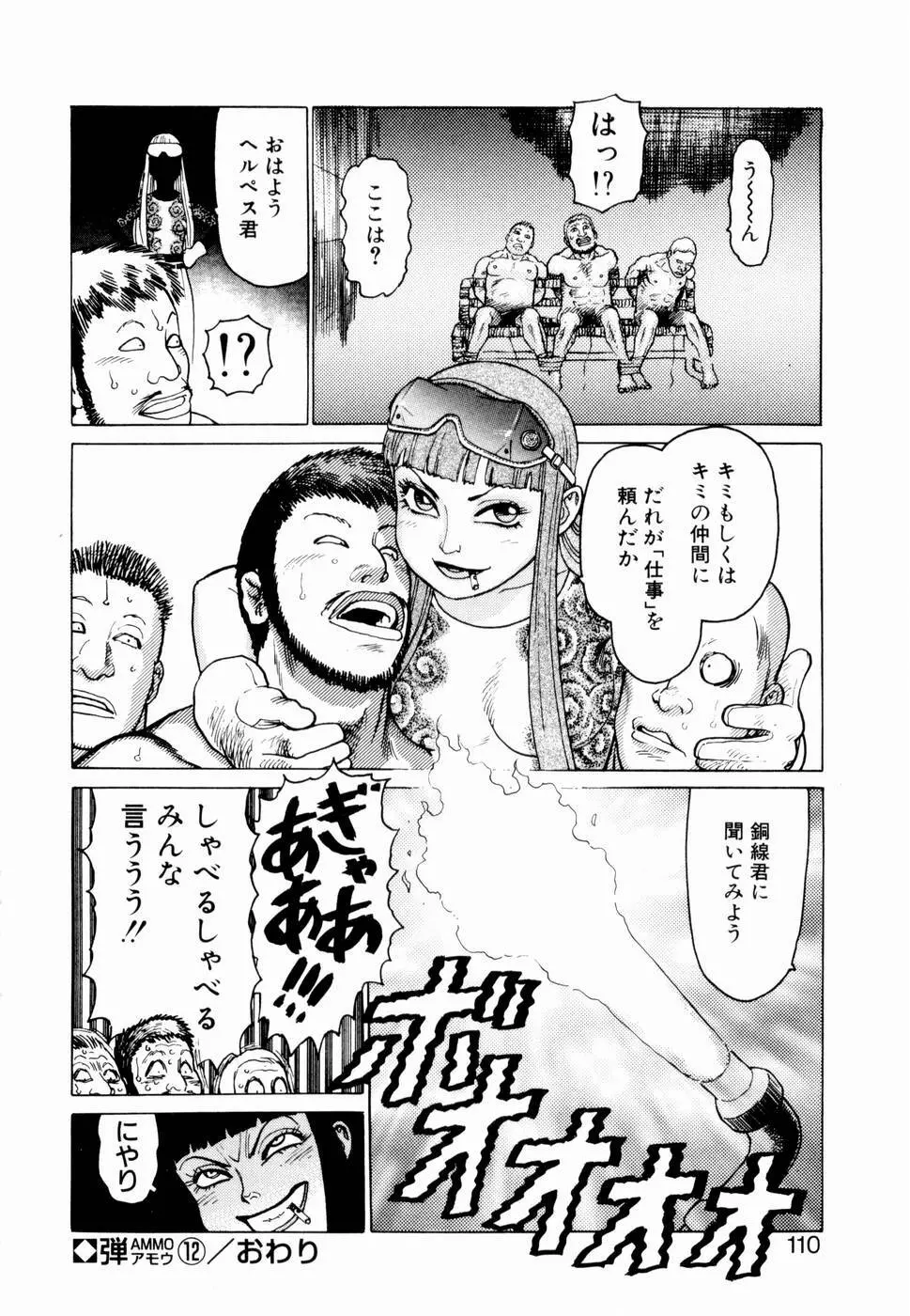 弾アモウ 第2巻 Page.112