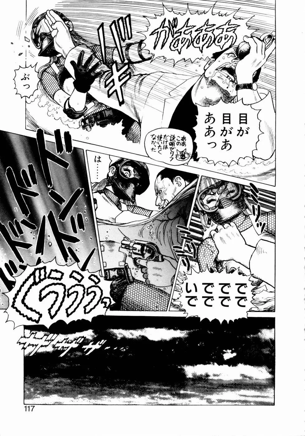 弾アモウ 第2巻 Page.119