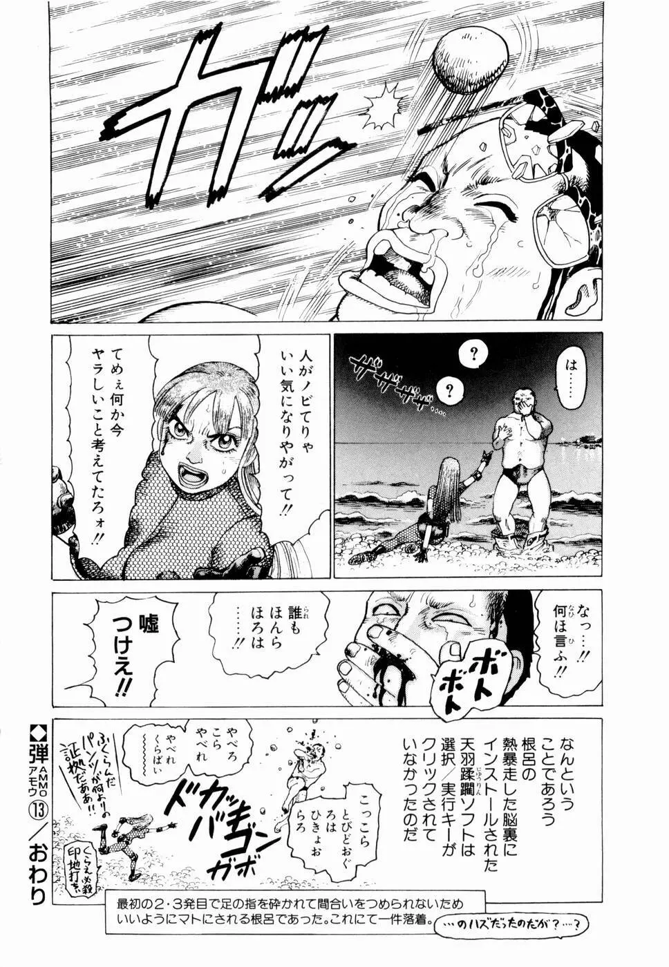 弾アモウ 第2巻 Page.128