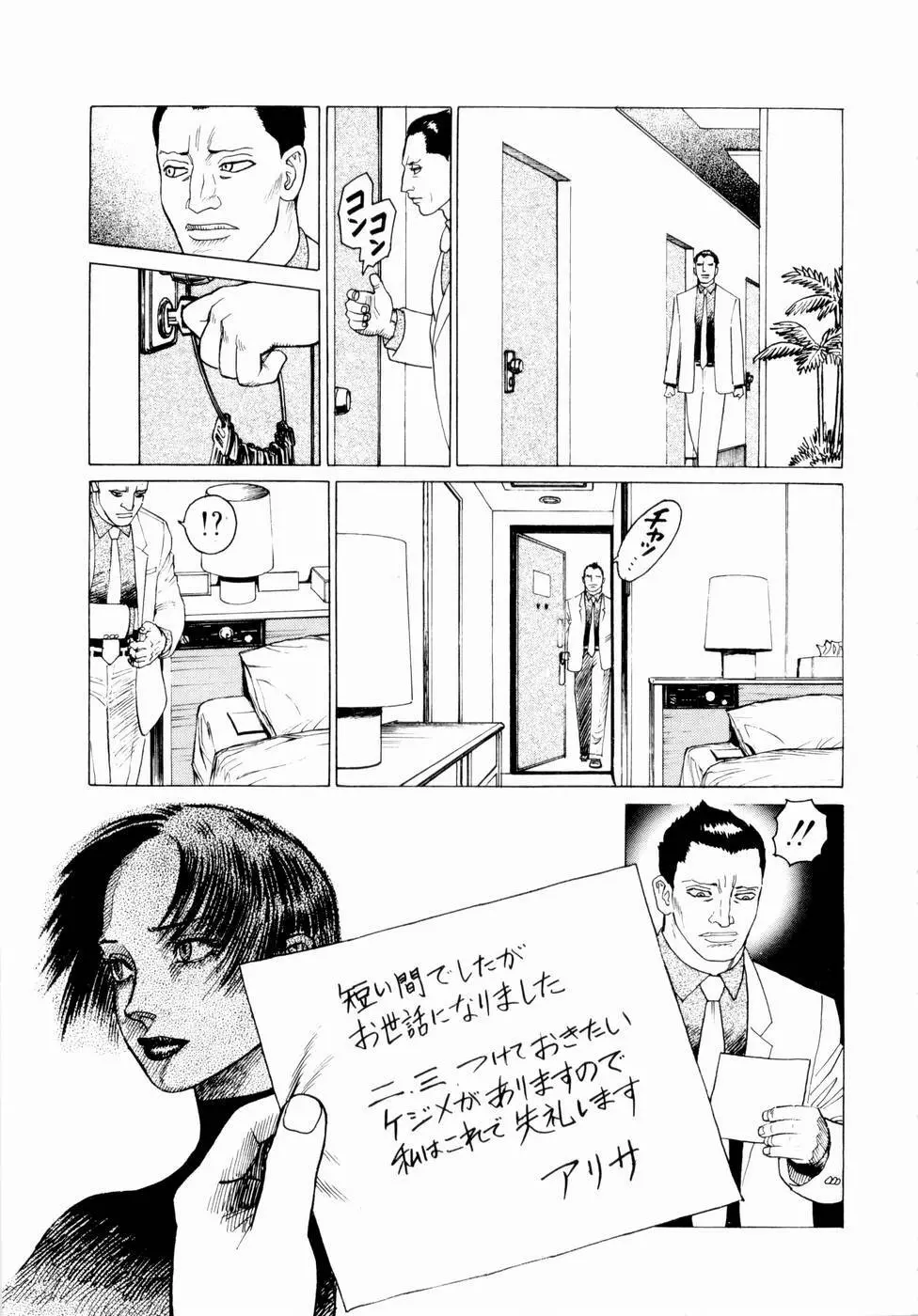 弾アモウ 第2巻 Page.133