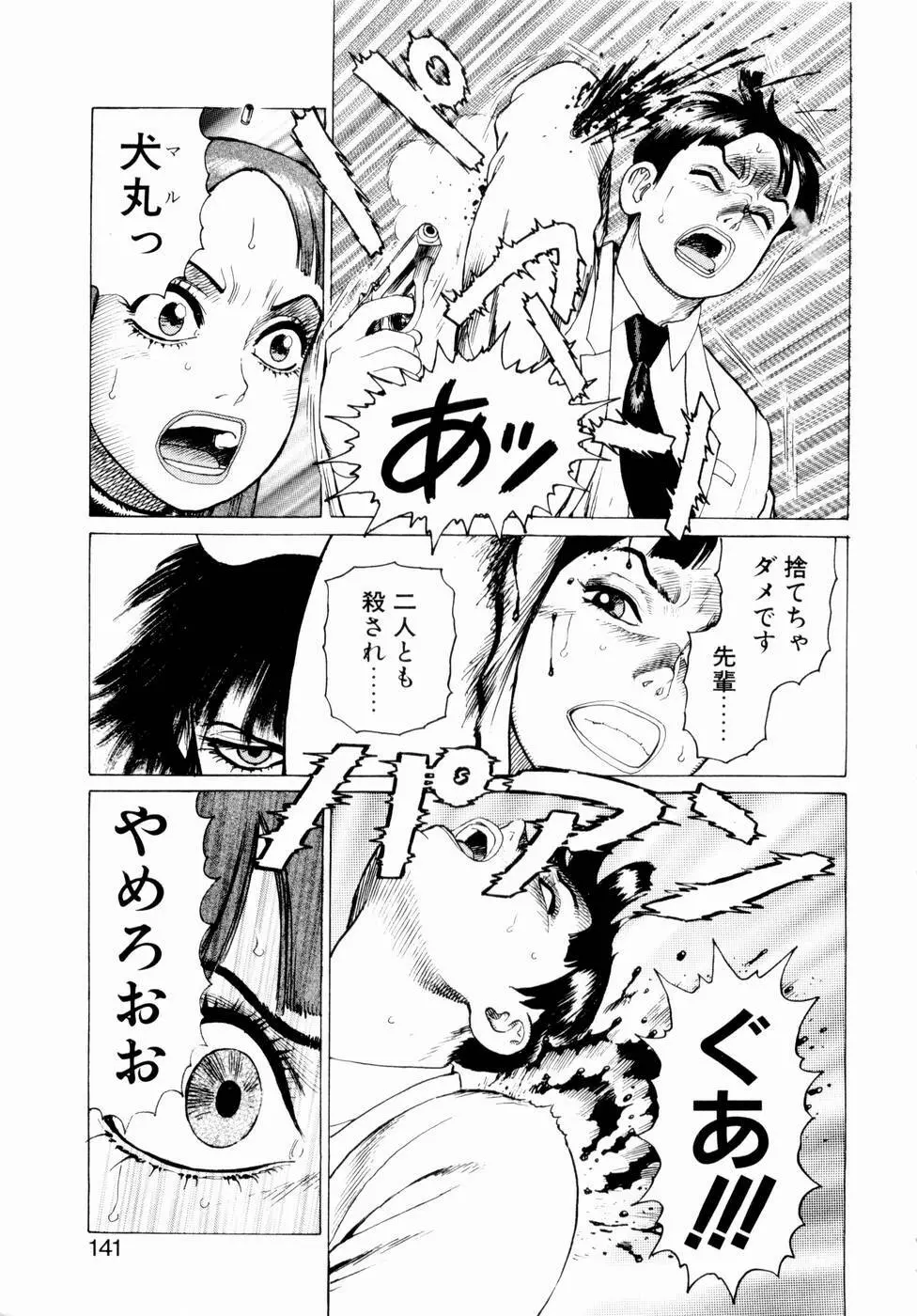 弾アモウ 第2巻 Page.143