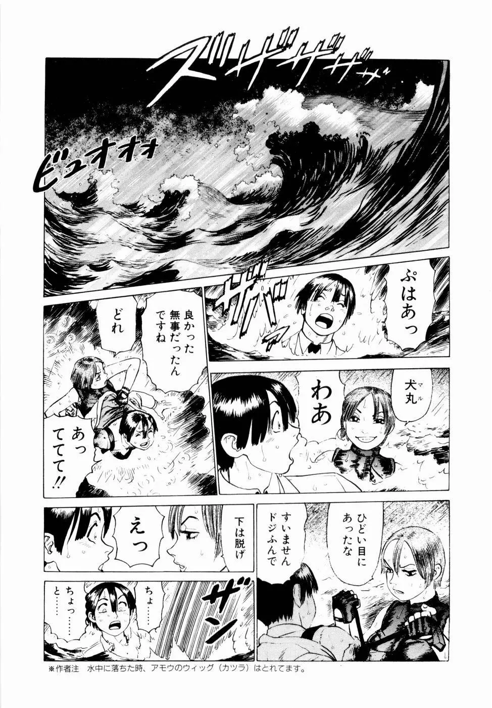 弾アモウ 第2巻 Page.153