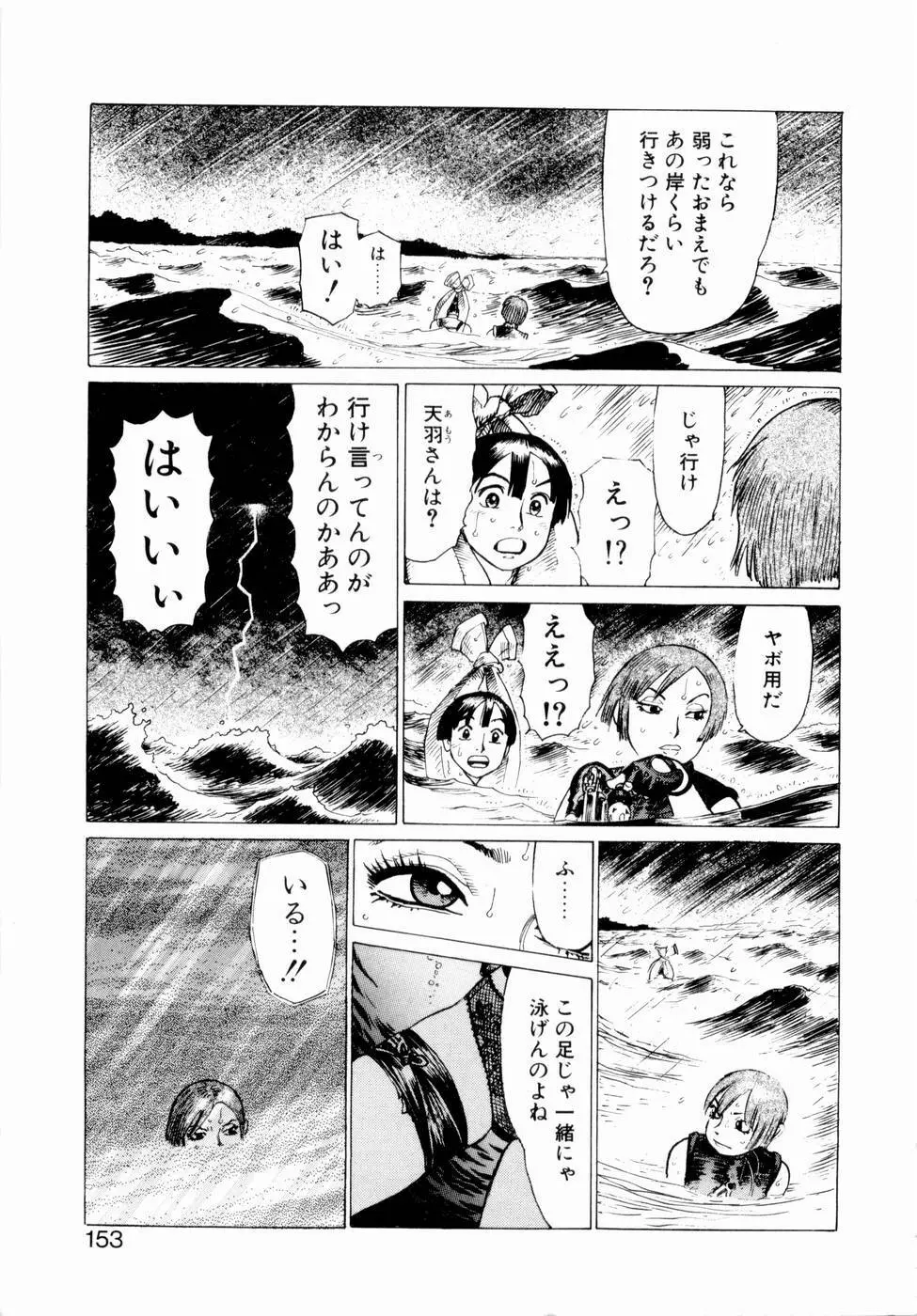 弾アモウ 第2巻 Page.155