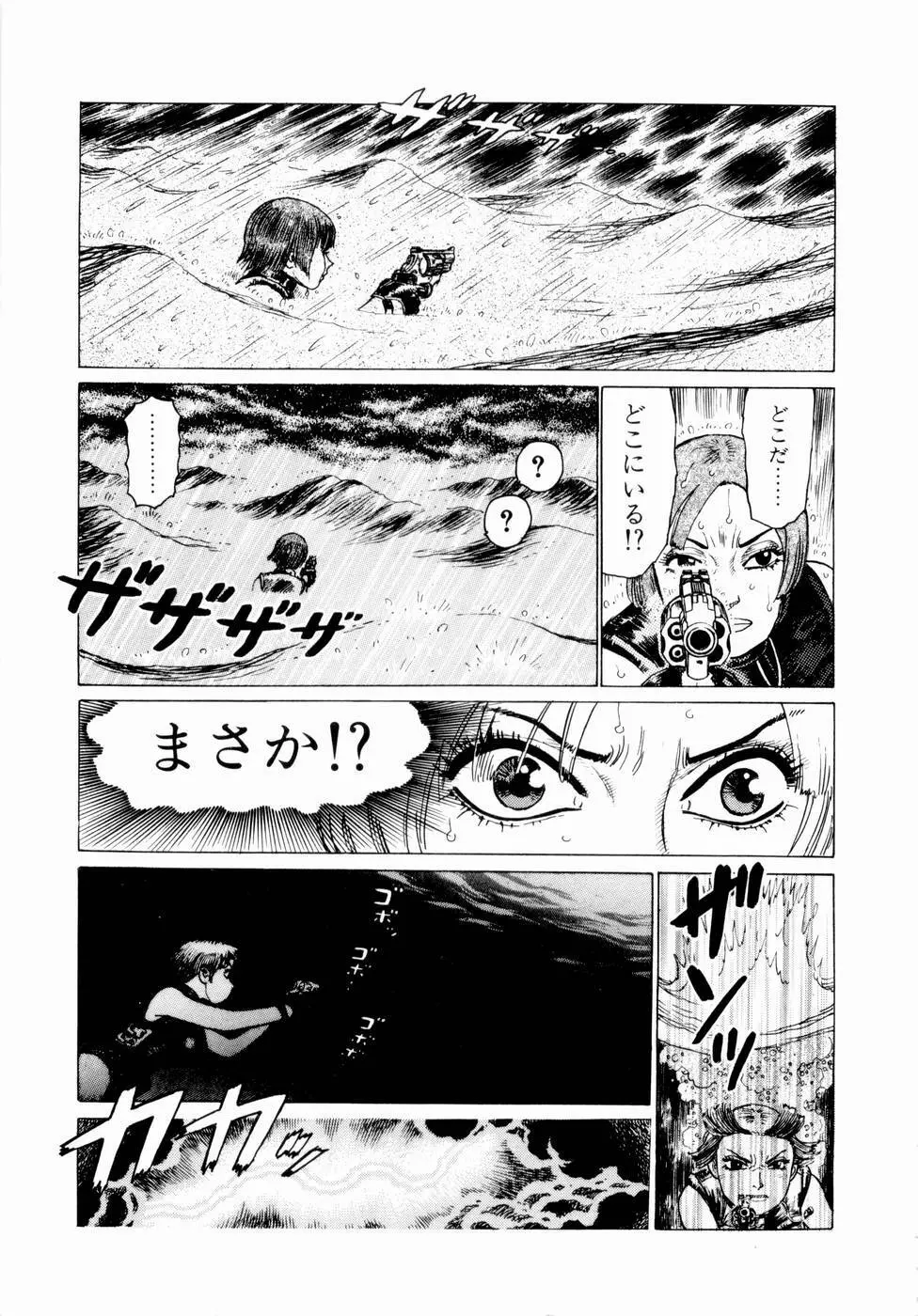 弾アモウ 第2巻 Page.157