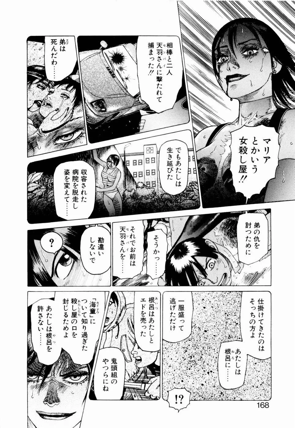 弾アモウ 第2巻 Page.170