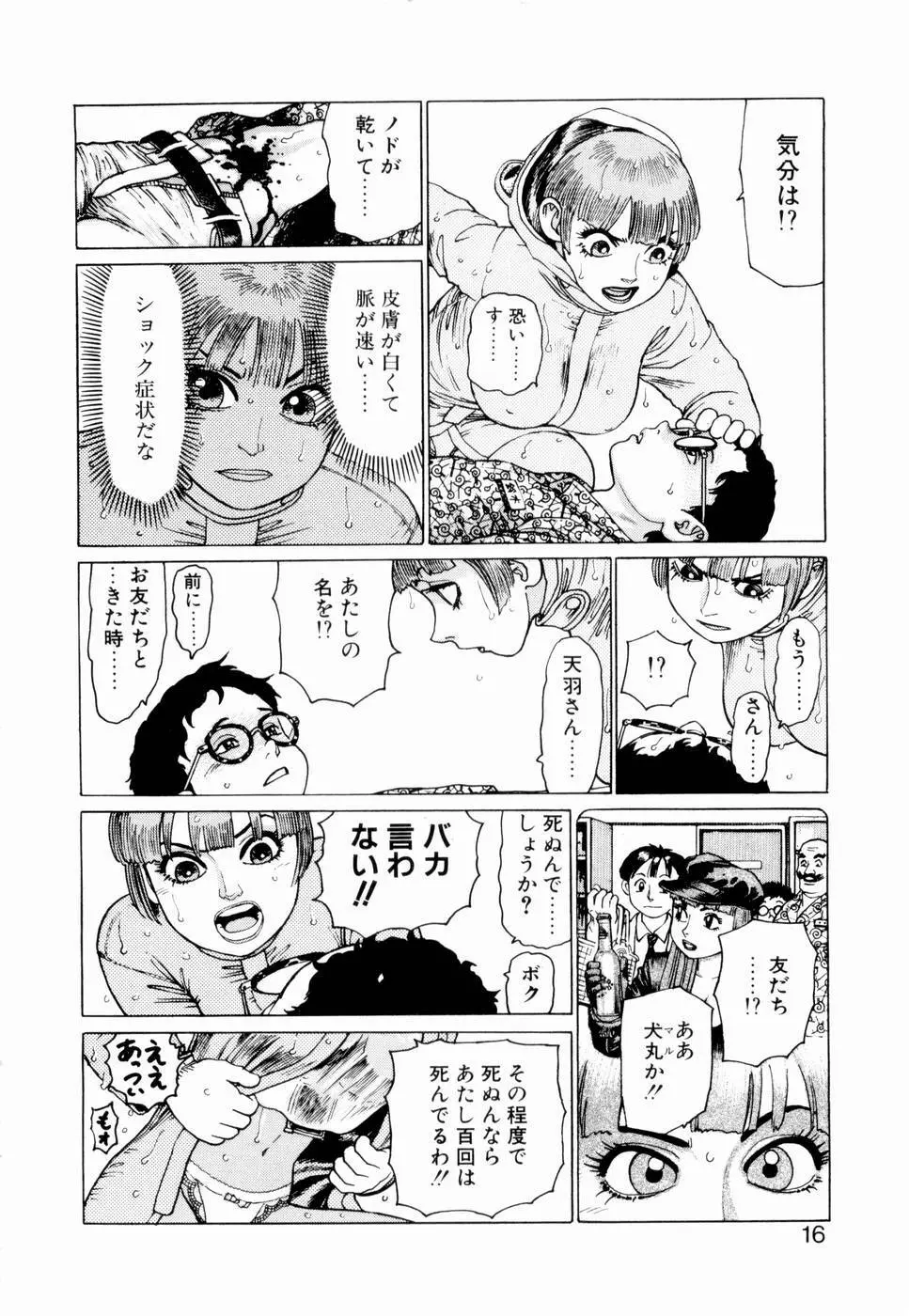 弾アモウ 第2巻 Page.18