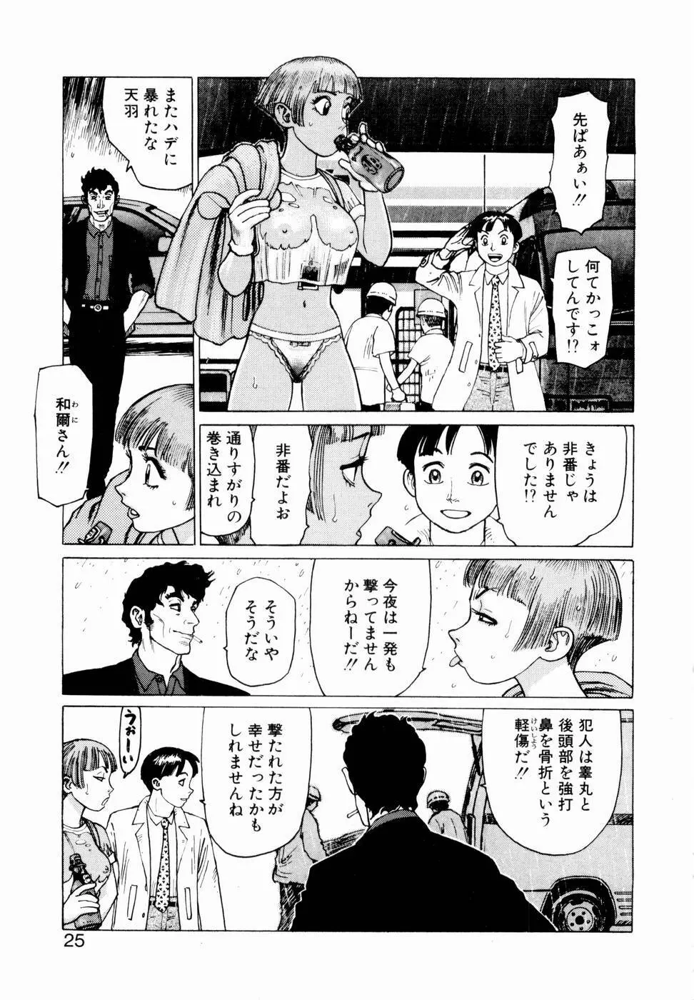 弾アモウ 第2巻 Page.27