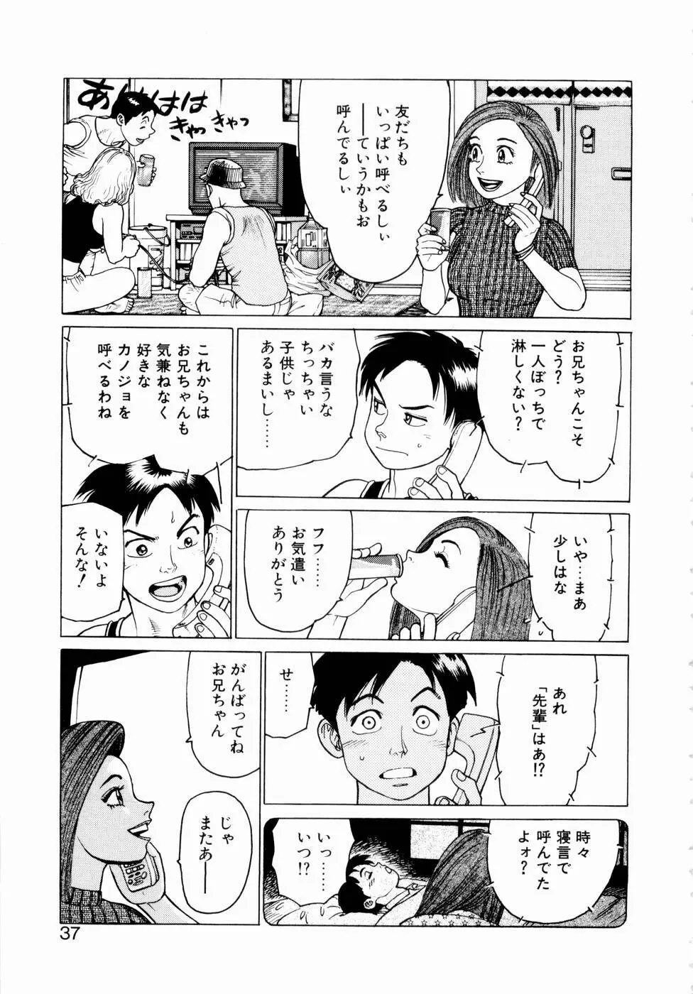 弾アモウ 第2巻 Page.39