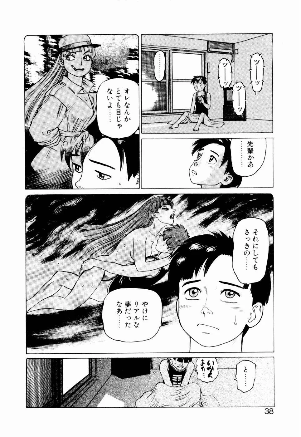 弾アモウ 第2巻 Page.40