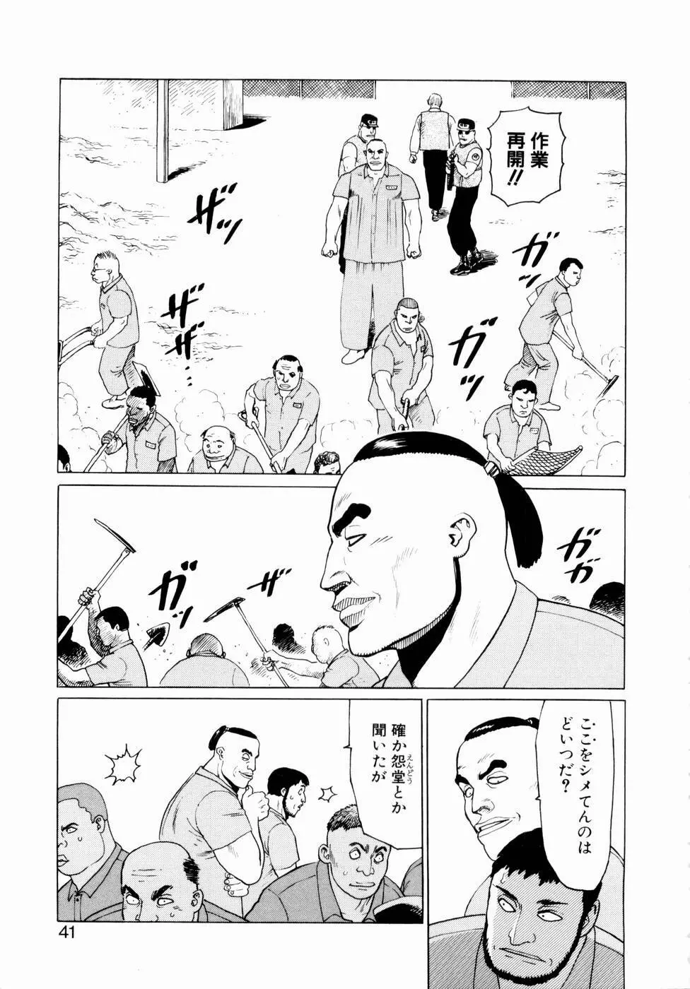 弾アモウ 第2巻 Page.43