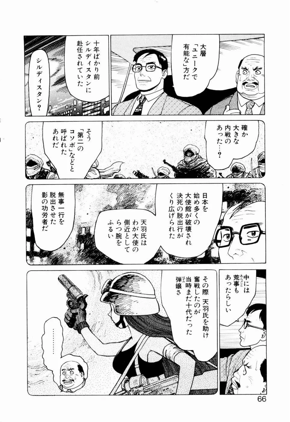 弾アモウ 第2巻 Page.68