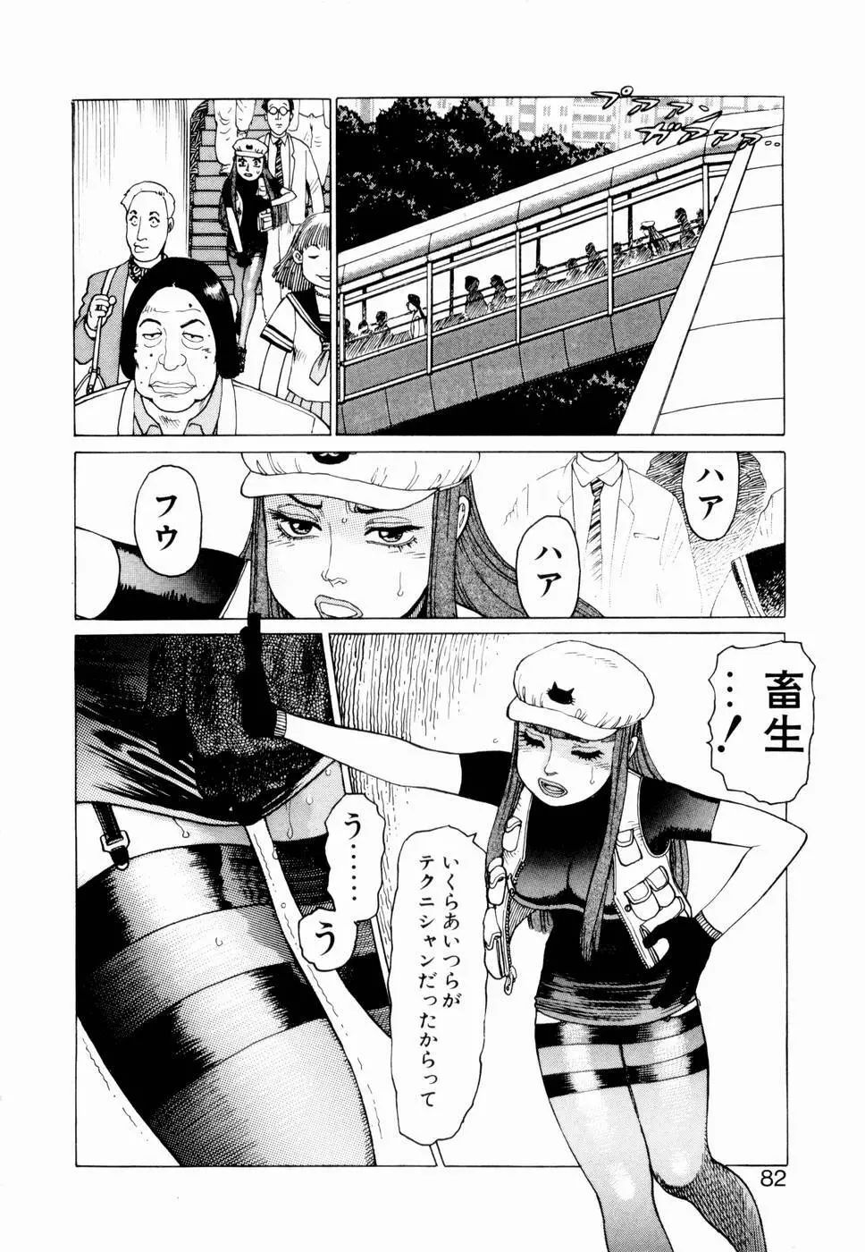 弾アモウ 第2巻 Page.84