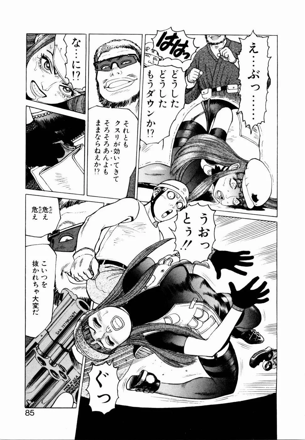 弾アモウ 第2巻 Page.87