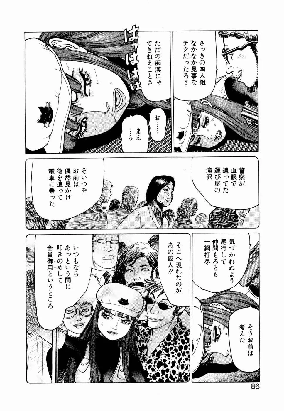 弾アモウ 第2巻 Page.88