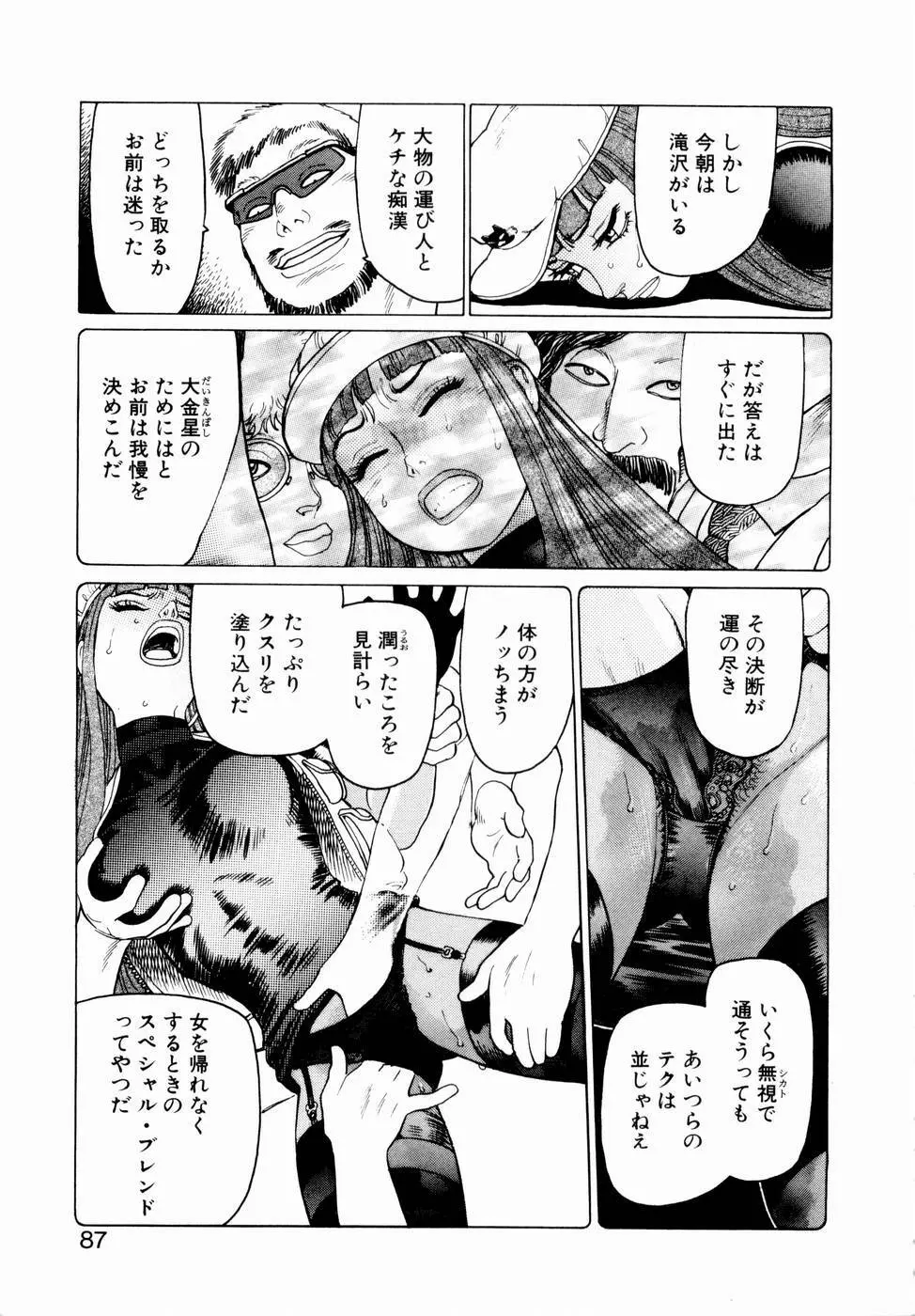 弾アモウ 第2巻 Page.89