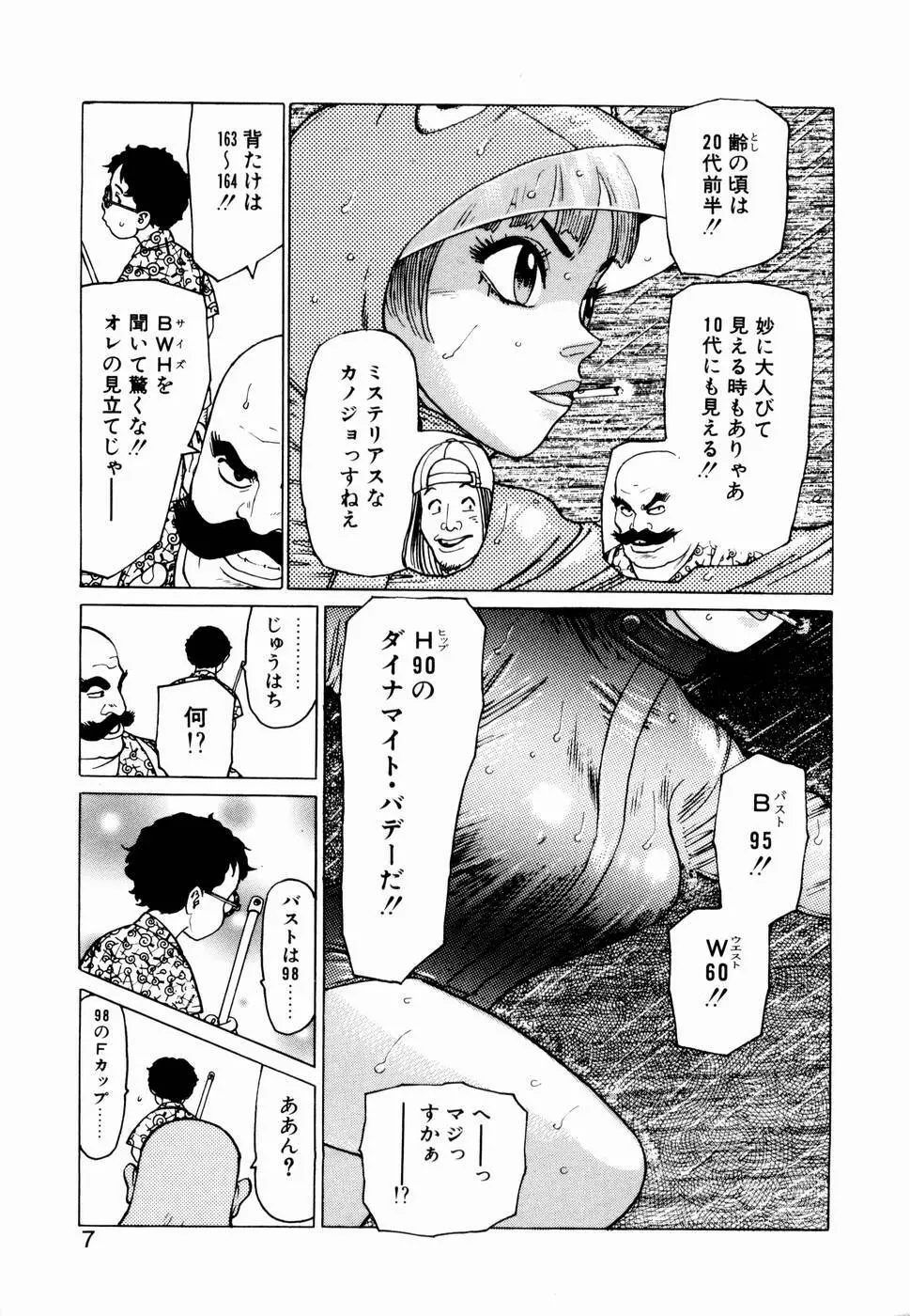 弾アモウ 第2巻 Page.9