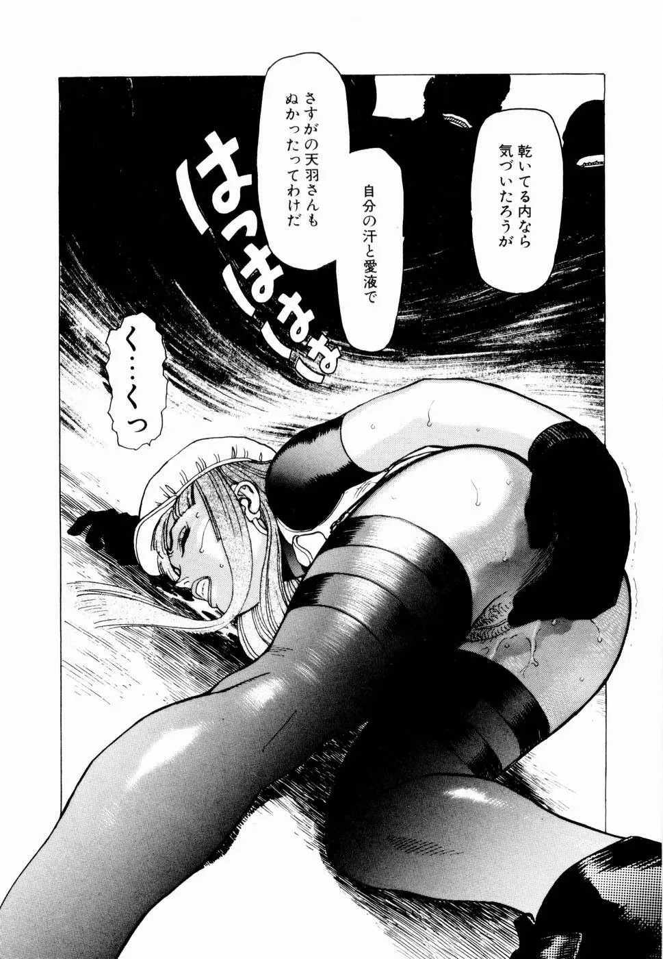 弾アモウ 第2巻 Page.90