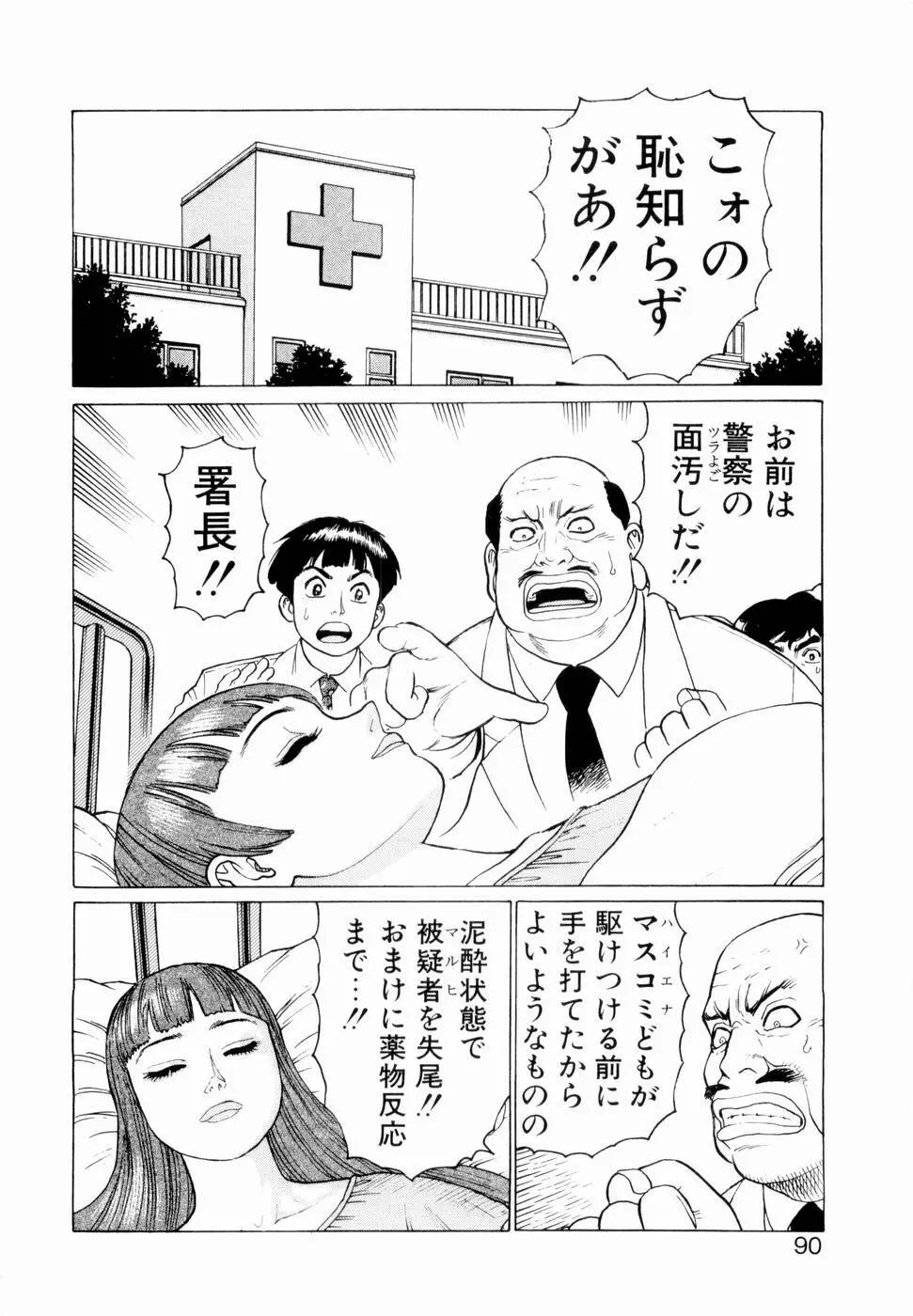 弾アモウ 第2巻 Page.92