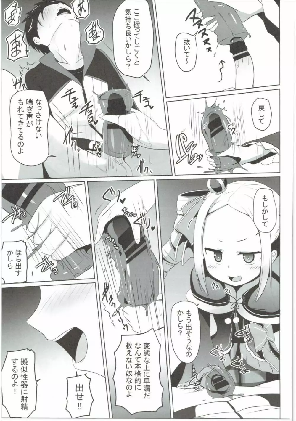 お前生意気かしら!! Page.10