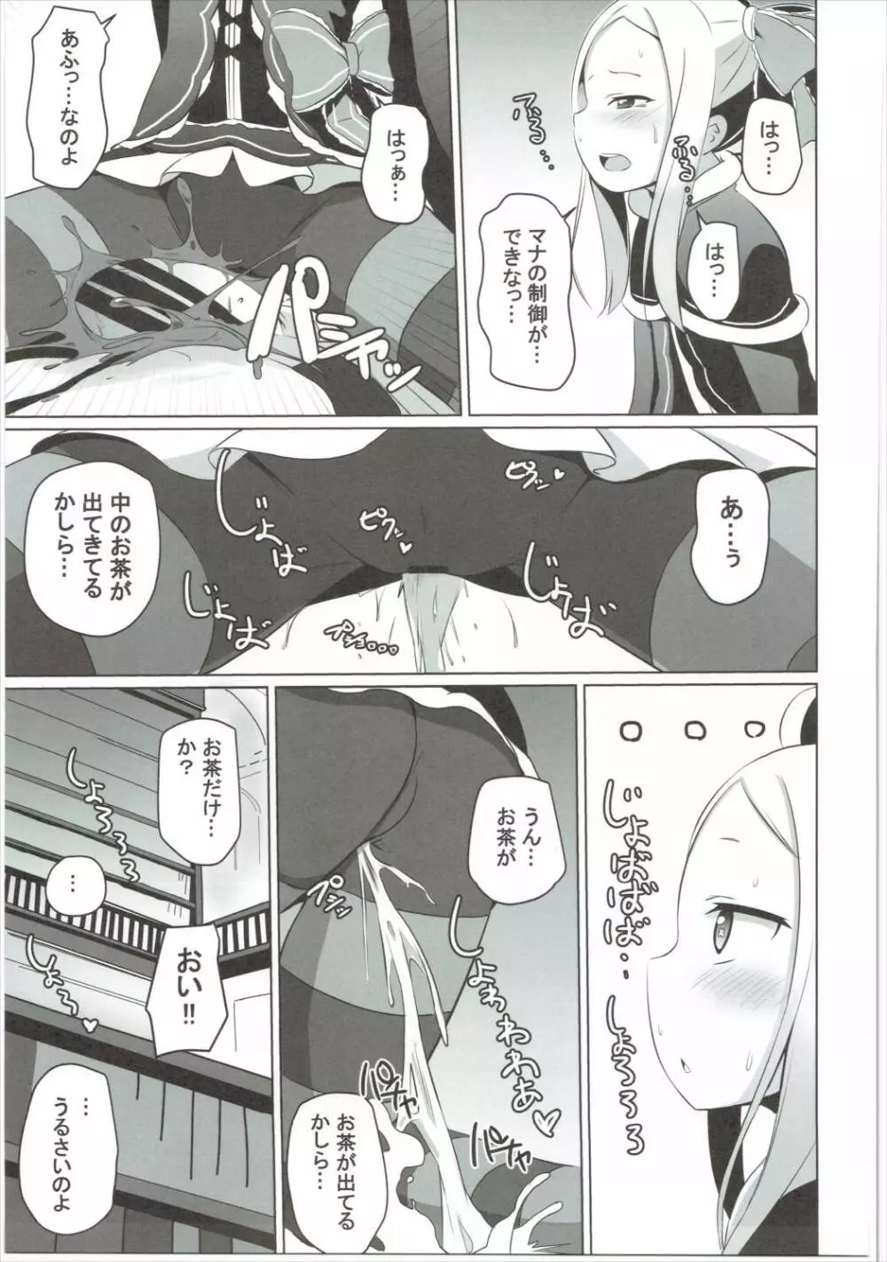 お前生意気かしら!! Page.20