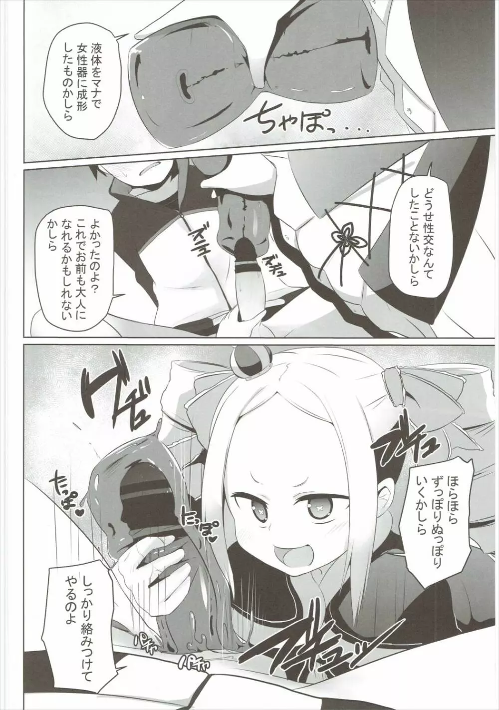 お前生意気かしら!! Page.9