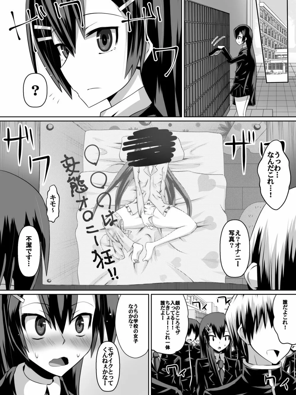 足奴隷少女～○学生の奴隷になった風紀委員の女子校生～ Page.10