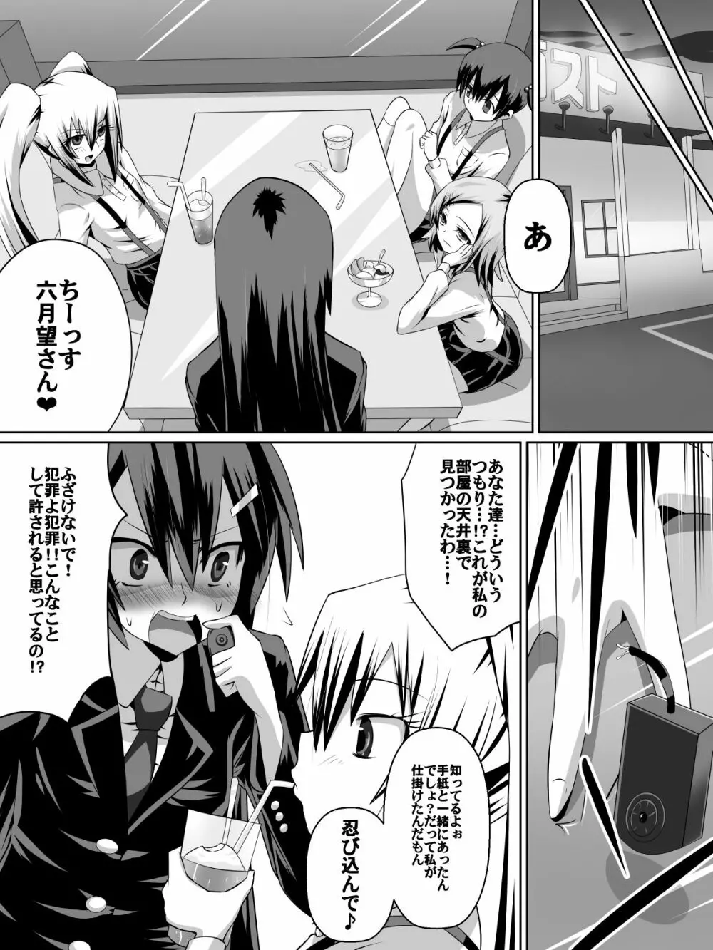 足奴隷少女～○学生の奴隷になった風紀委員の女子校生～ Page.11