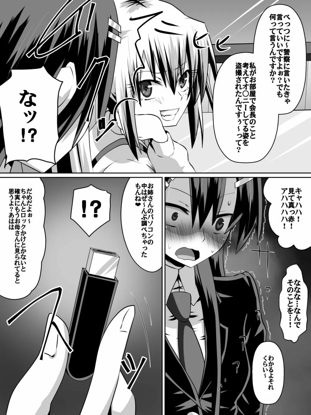 足奴隷少女～○学生の奴隷になった風紀委員の女子校生～ Page.12