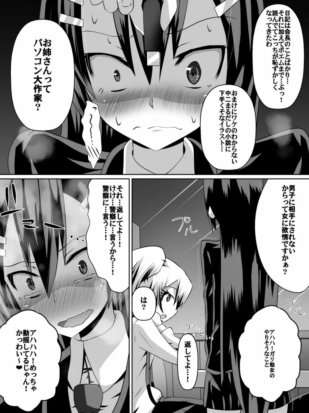 足奴隷少女～○学生の奴隷になった風紀委員の女子校生～ Page.13