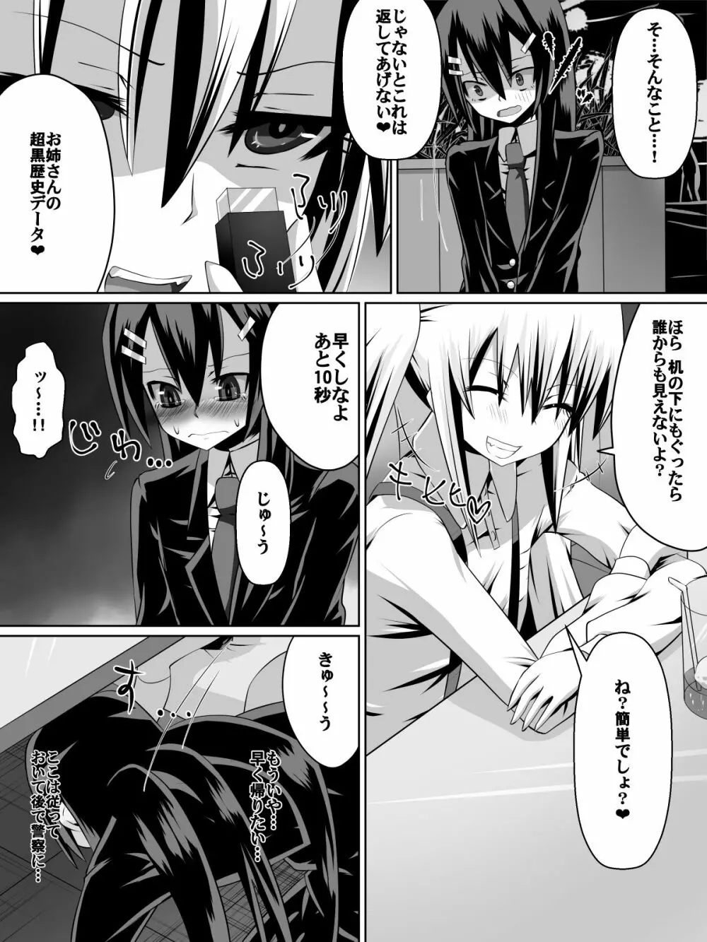 足奴隷少女～○学生の奴隷になった風紀委員の女子校生～ Page.15