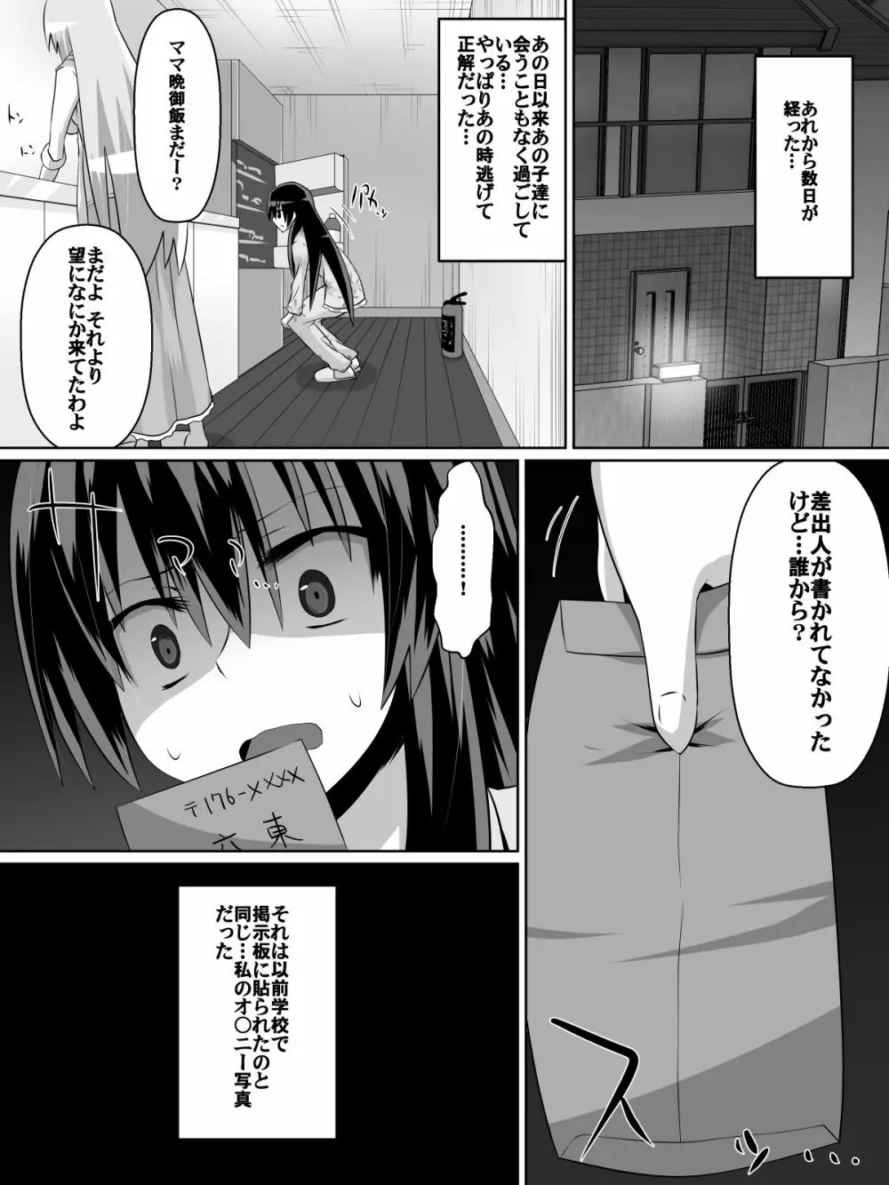 足奴隷少女～○学生の奴隷になった風紀委員の女子校生～ Page.19