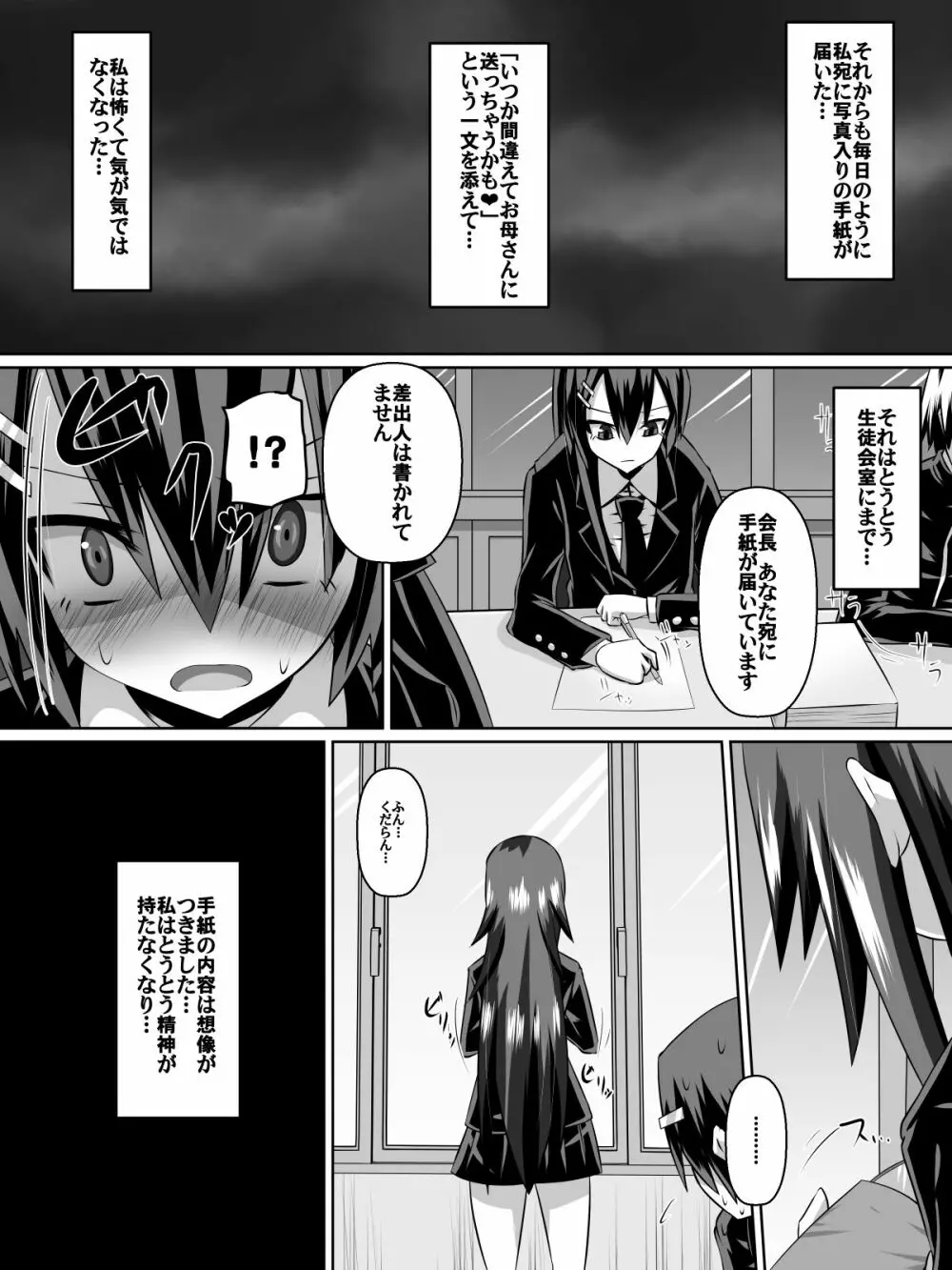 足奴隷少女～○学生の奴隷になった風紀委員の女子校生～ Page.20