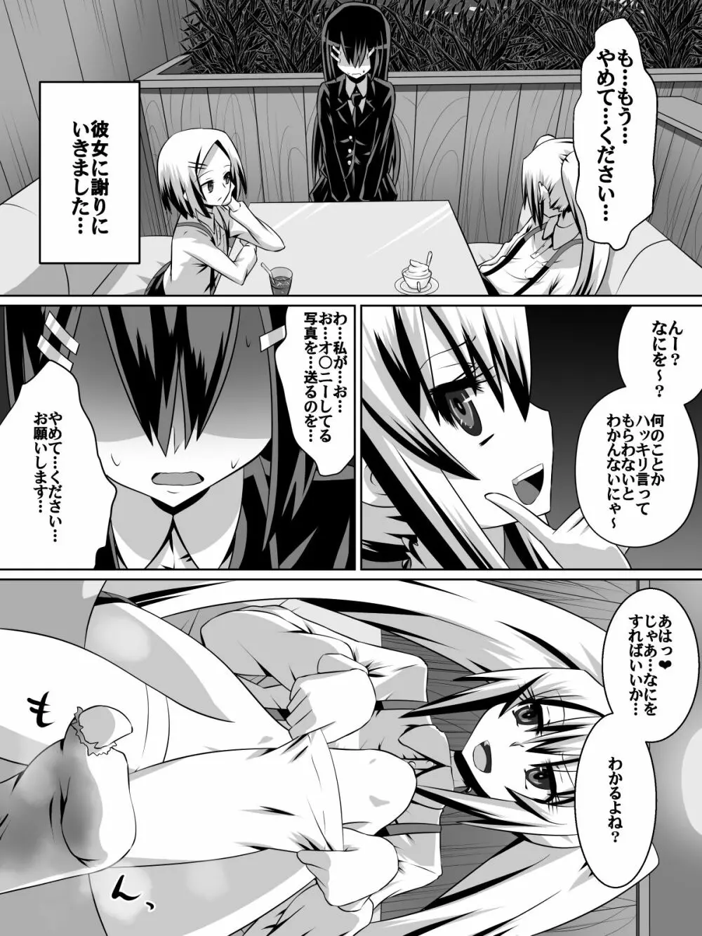 足奴隷少女～○学生の奴隷になった風紀委員の女子校生～ Page.21