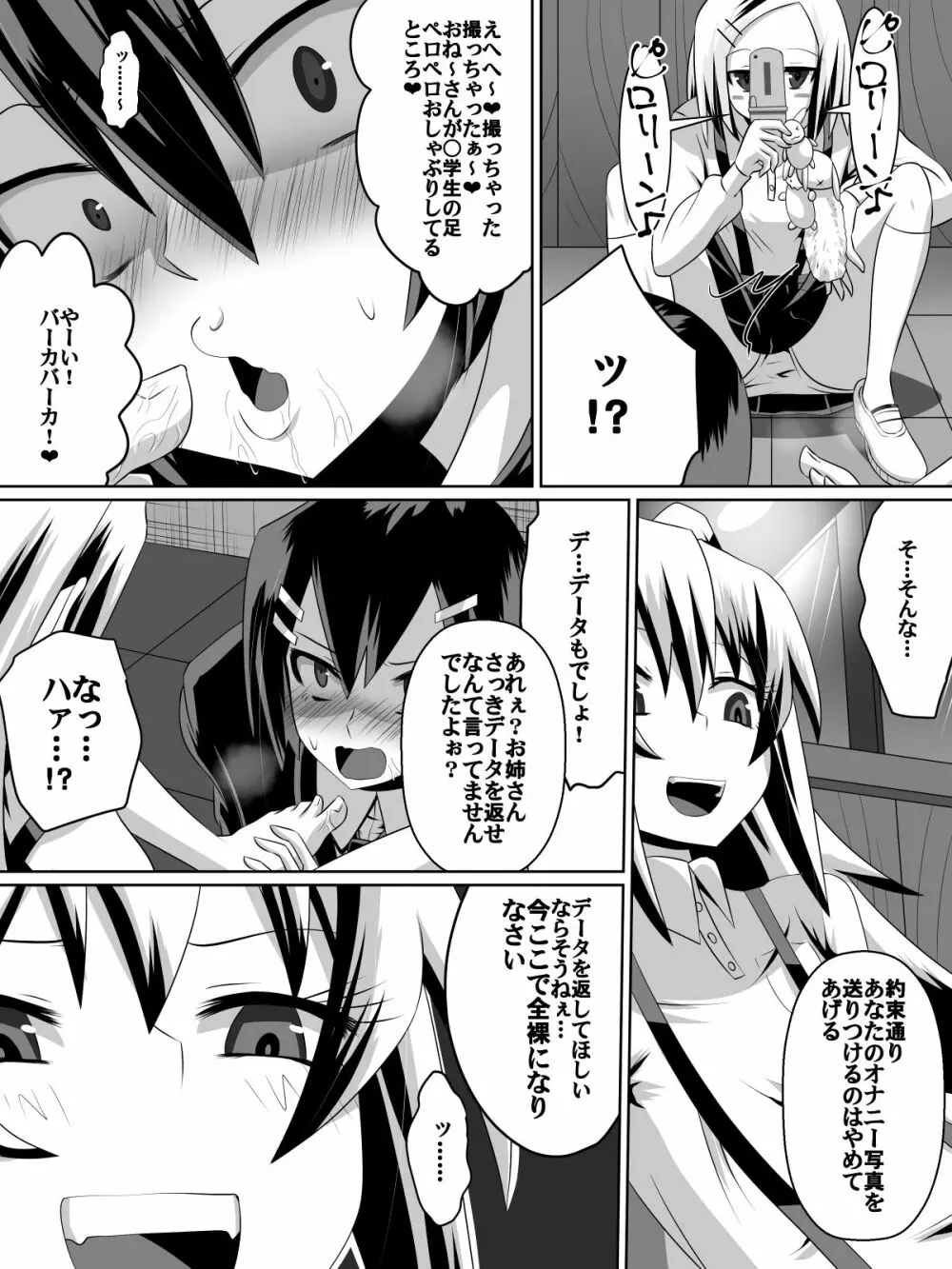 足奴隷少女～○学生の奴隷になった風紀委員の女子校生～ Page.26