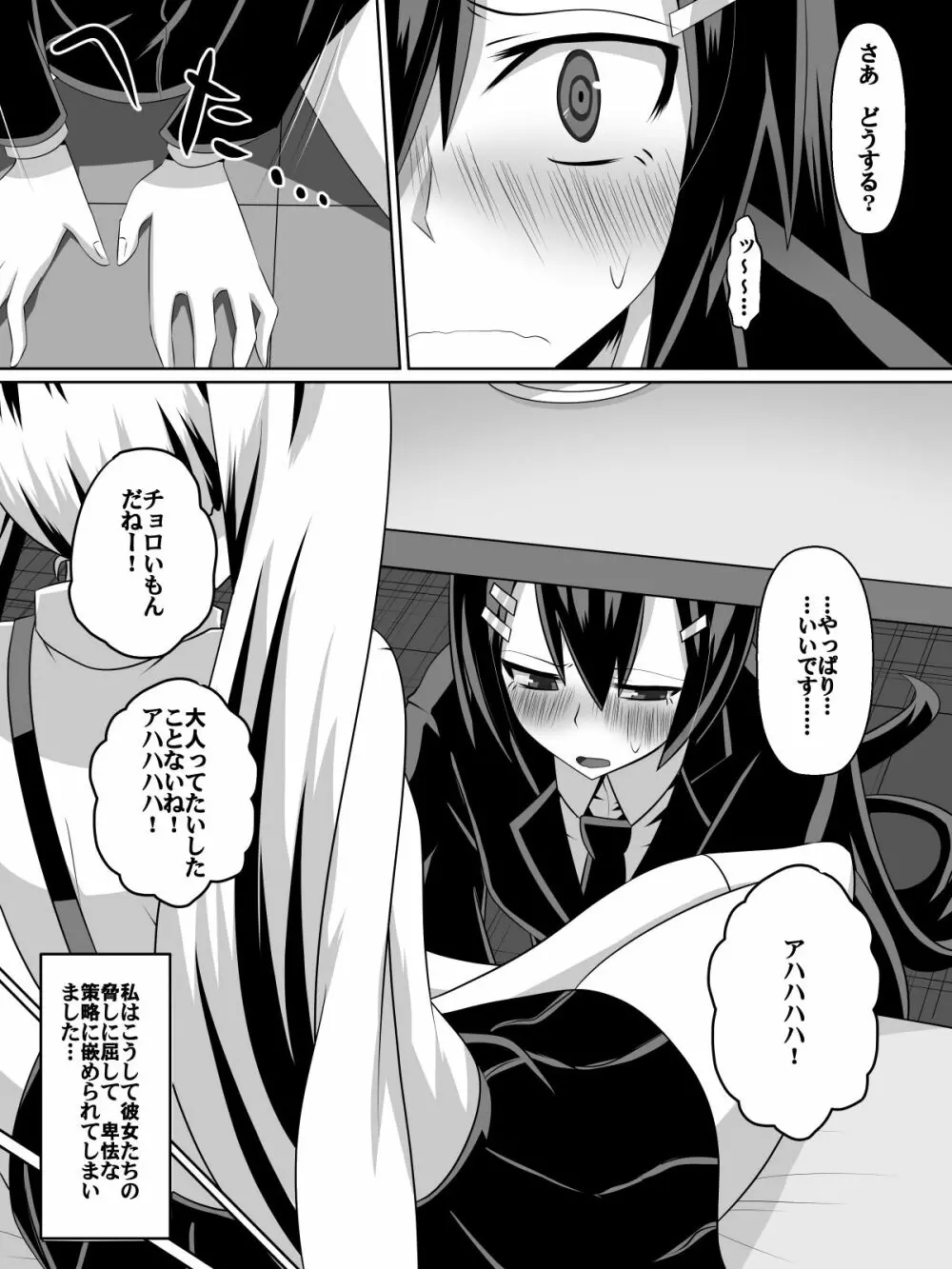 足奴隷少女～○学生の奴隷になった風紀委員の女子校生～ Page.27