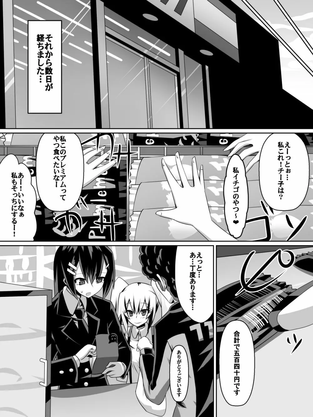 足奴隷少女～○学生の奴隷になった風紀委員の女子校生～ Page.28