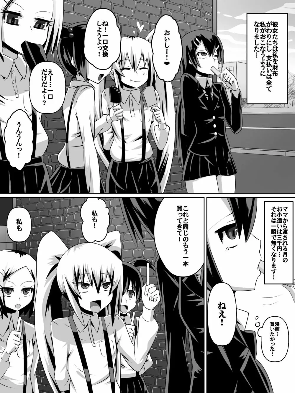 足奴隷少女～○学生の奴隷になった風紀委員の女子校生～ Page.29