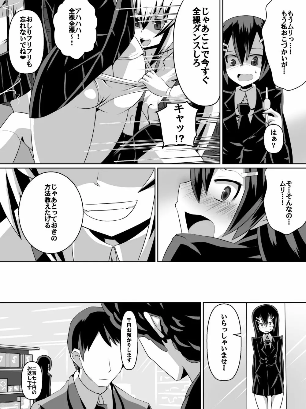 足奴隷少女～○学生の奴隷になった風紀委員の女子校生～ Page.30