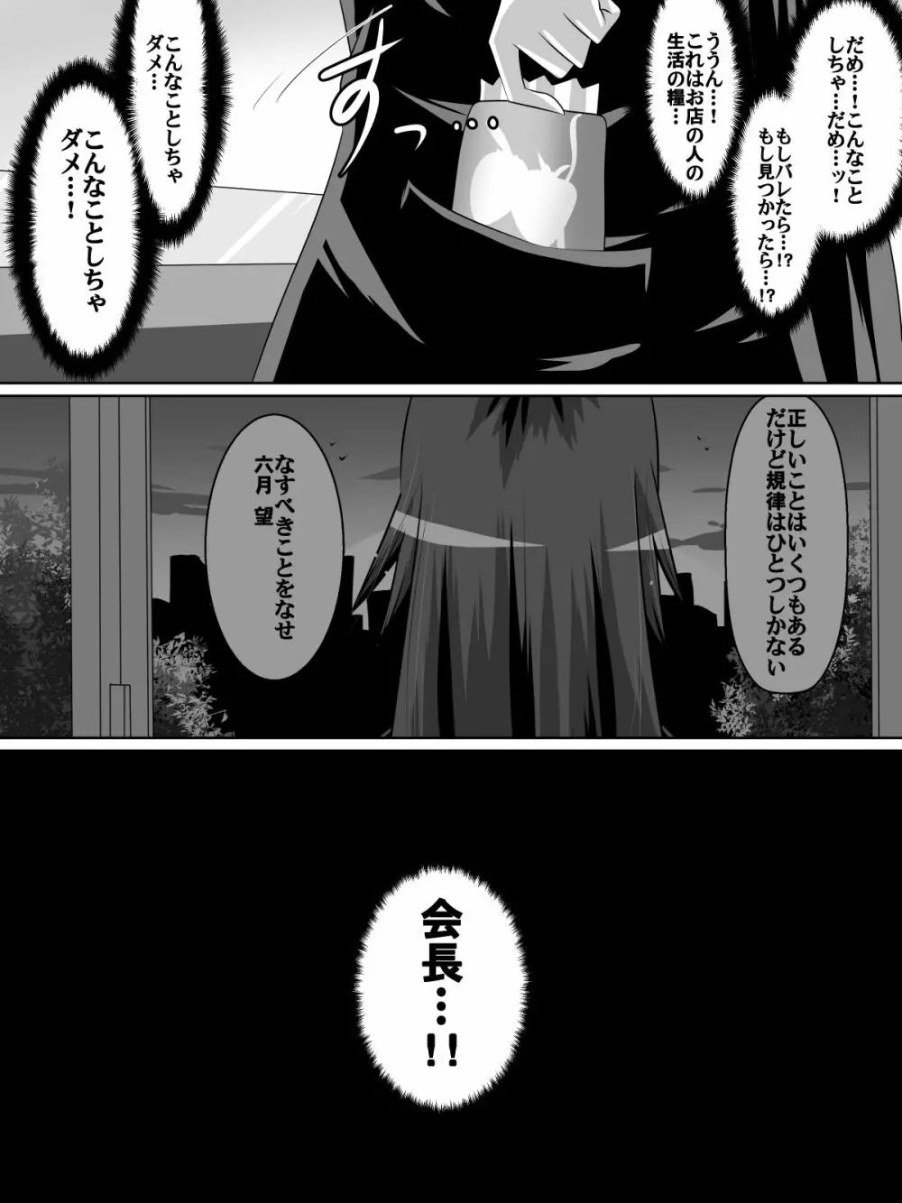 足奴隷少女～○学生の奴隷になった風紀委員の女子校生～ Page.31