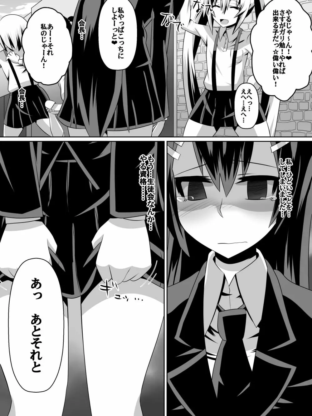 足奴隷少女～○学生の奴隷になった風紀委員の女子校生～ Page.33