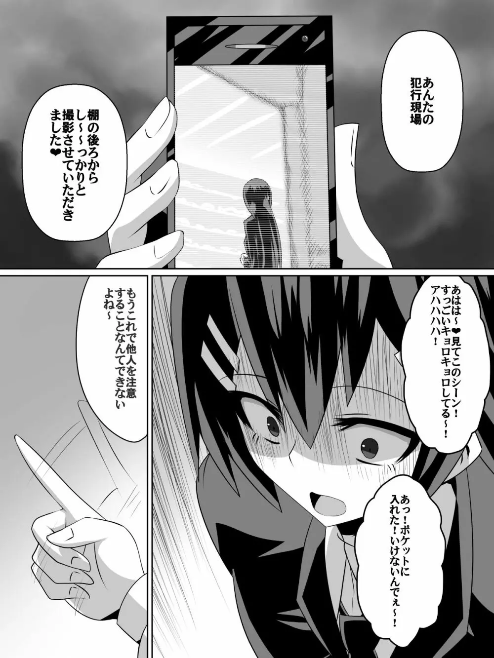 足奴隷少女～○学生の奴隷になった風紀委員の女子校生～ Page.34