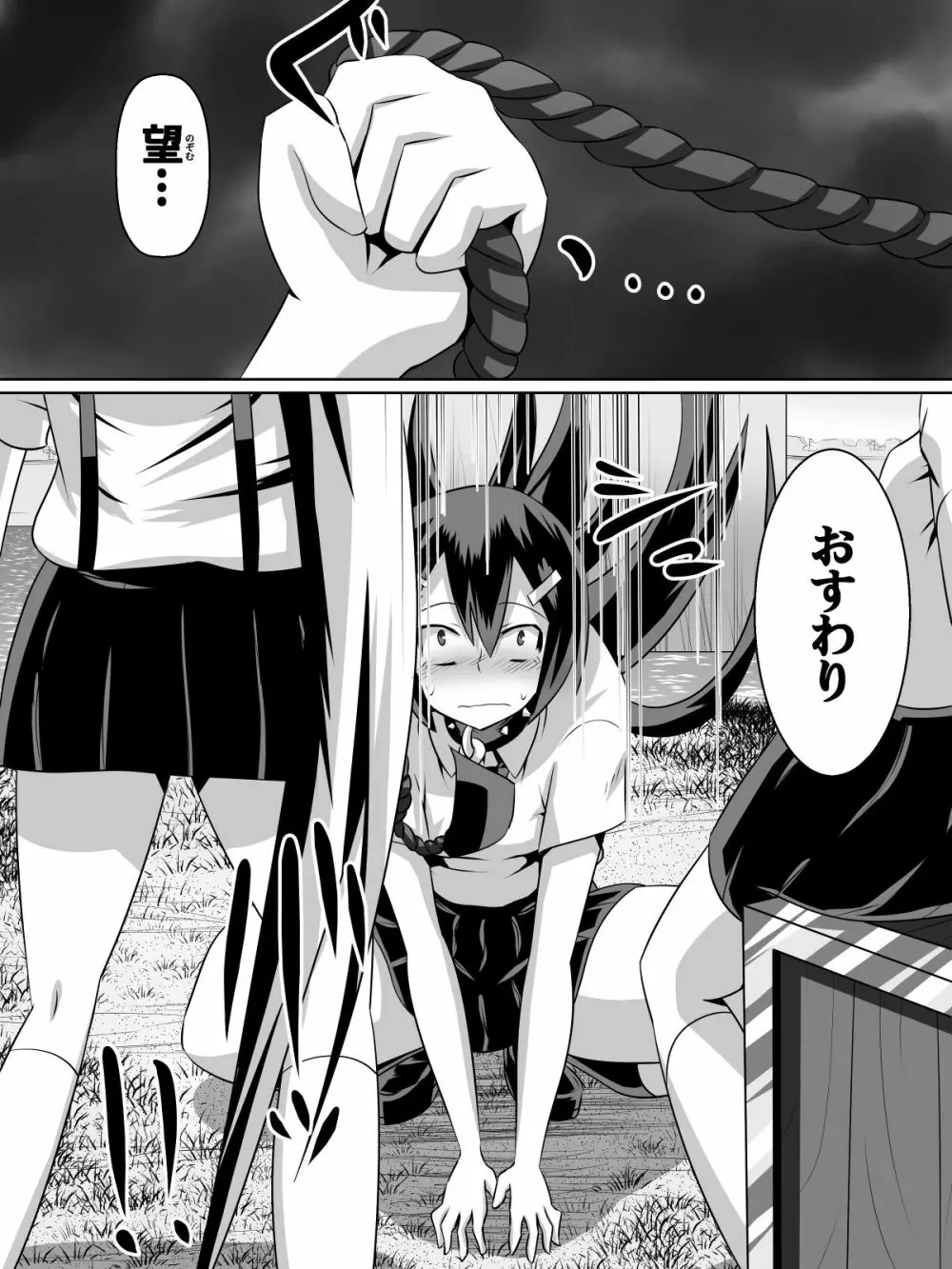 足奴隷少女～○学生の奴隷になった風紀委員の女子校生～ Page.37