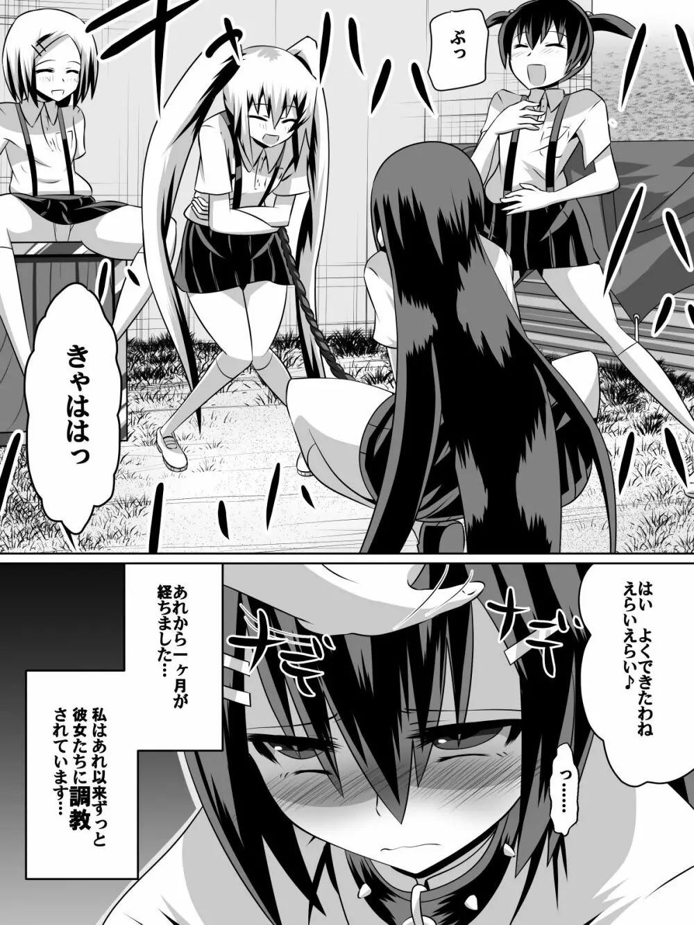 足奴隷少女～○学生の奴隷になった風紀委員の女子校生～ Page.38