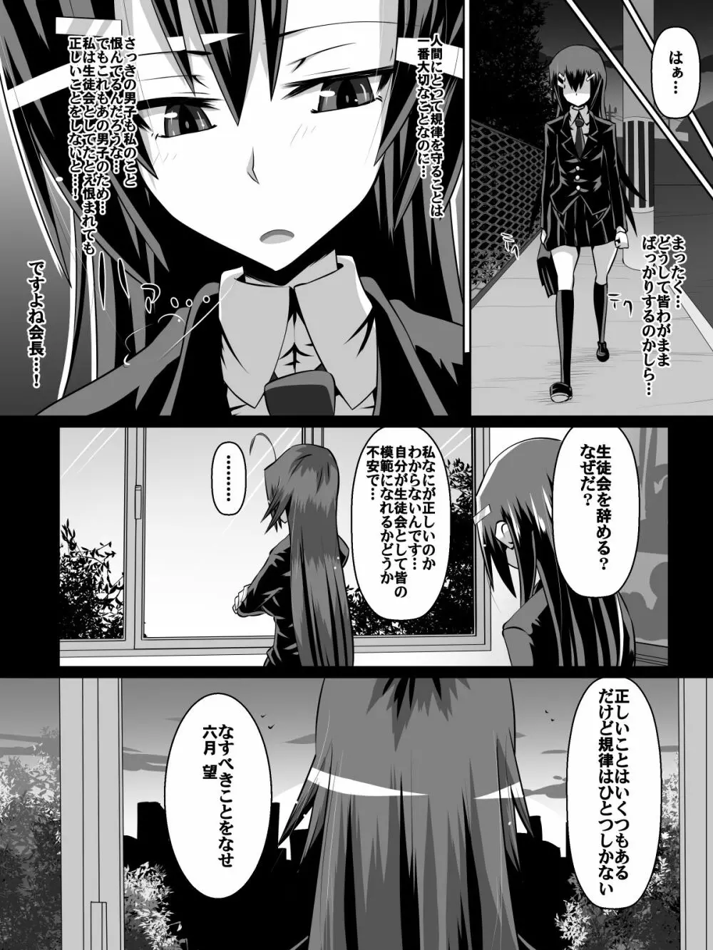 足奴隷少女～○学生の奴隷になった風紀委員の女子校生～ Page.4